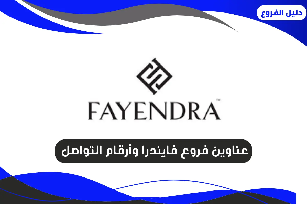 فروع فايندرا