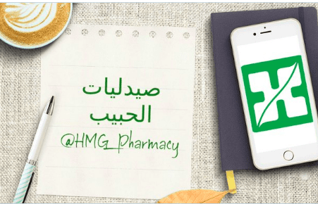 صيدلية الحبيب رقم الهاتف