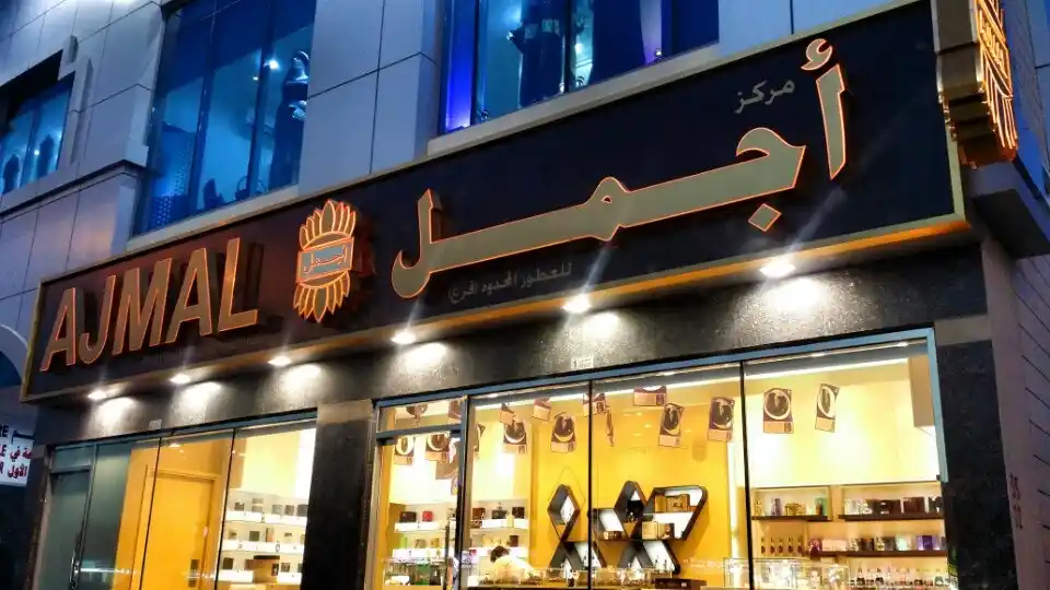 فروع اجمل الرياض