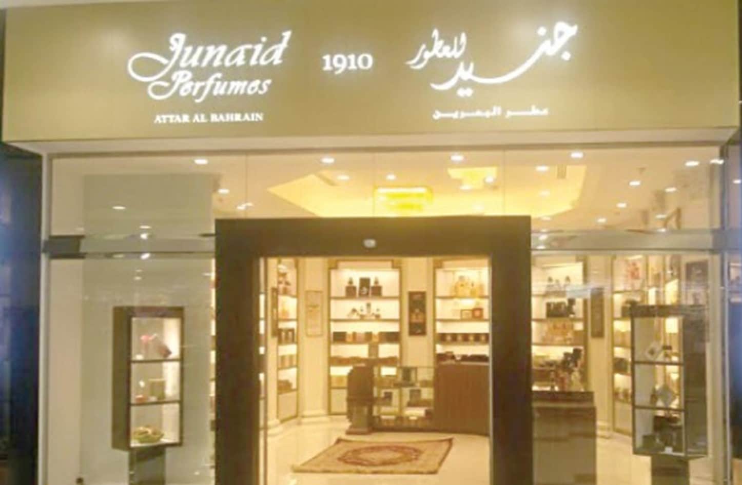 فروع جنيد للعطور