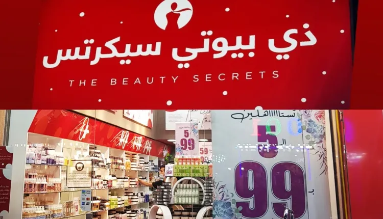 فروع ذا بيوتي سيكرتس 