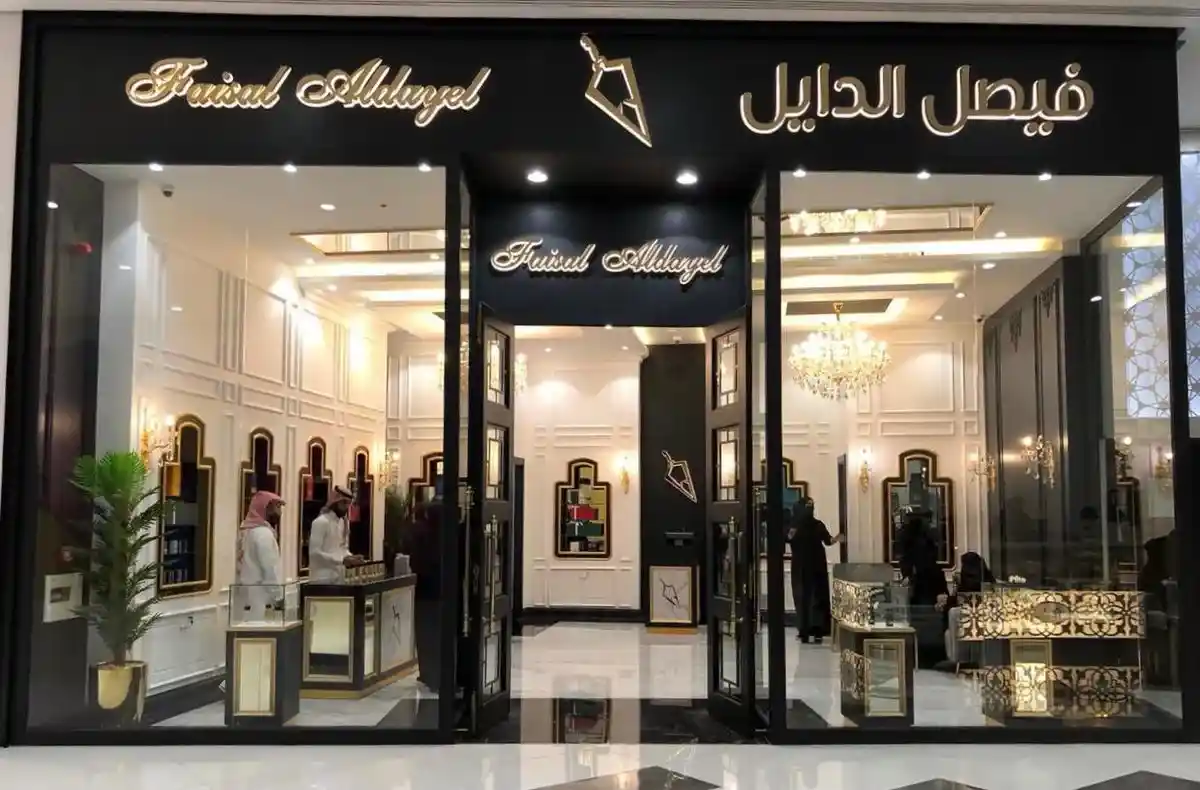 فروع فيصل الدايل بالرياض