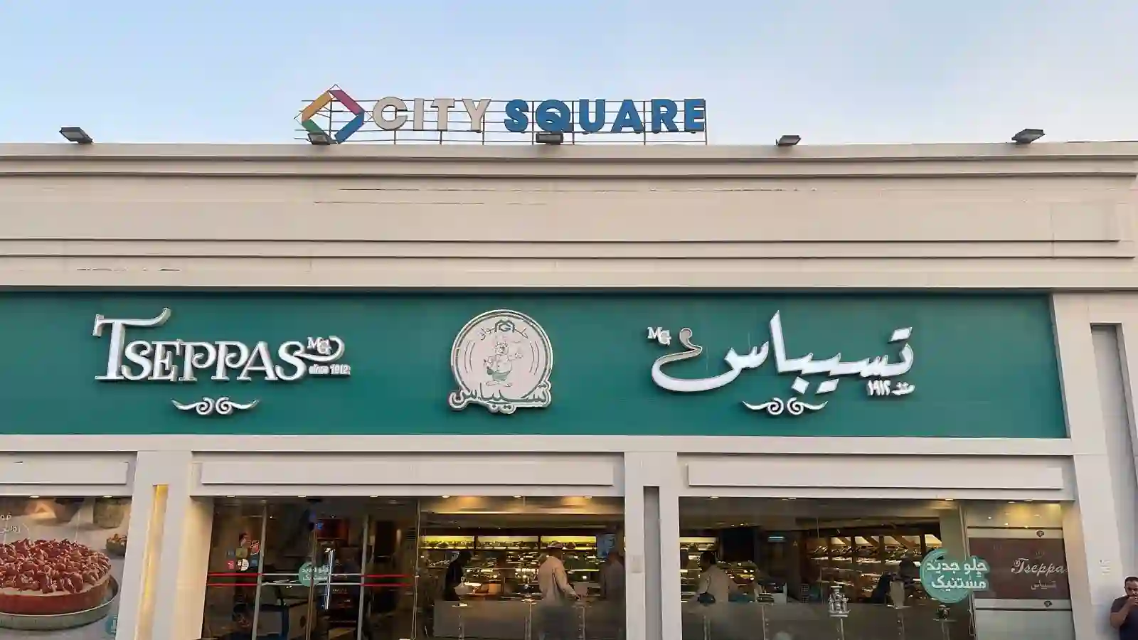 فروع تسيباس