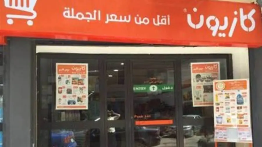 فروع كازيون