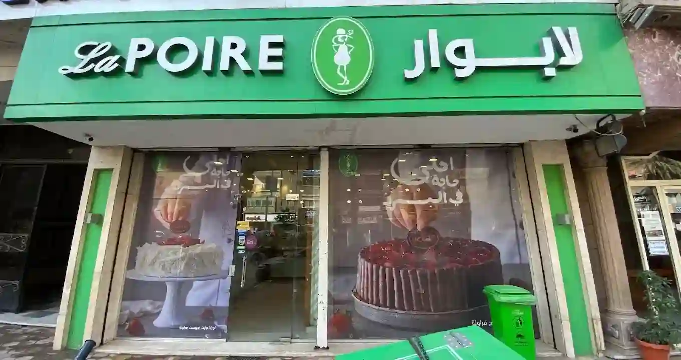 فروع لابوار