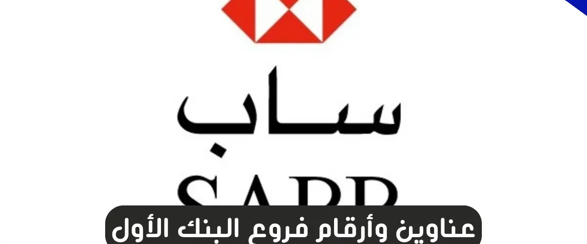 فروع البنك الأول